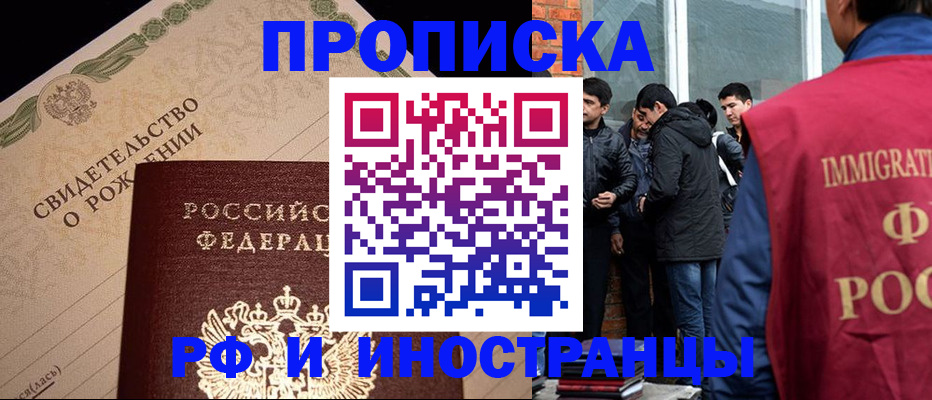 прописка ребенка в Бабаево