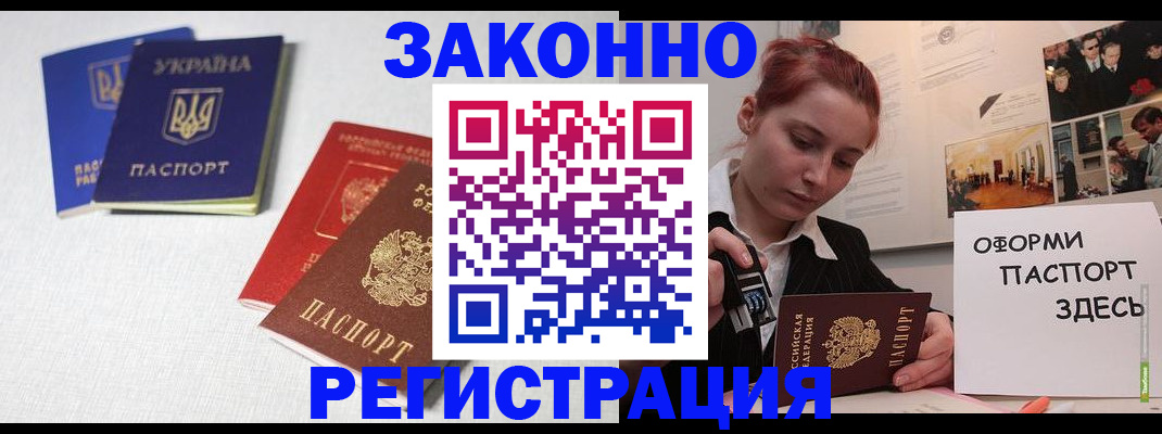 прописка для школы в Бабаево