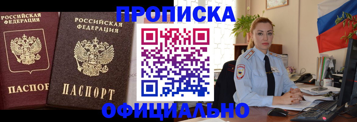прописка регистрация в Бабаево
