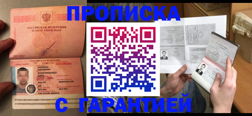 прописка от собственника в Бабаево