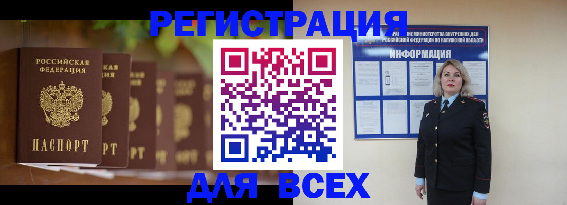 прописка для работы в Бабаево